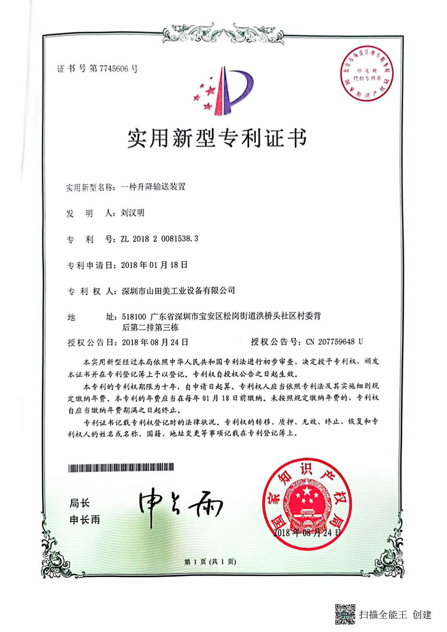 一种升降输送装置