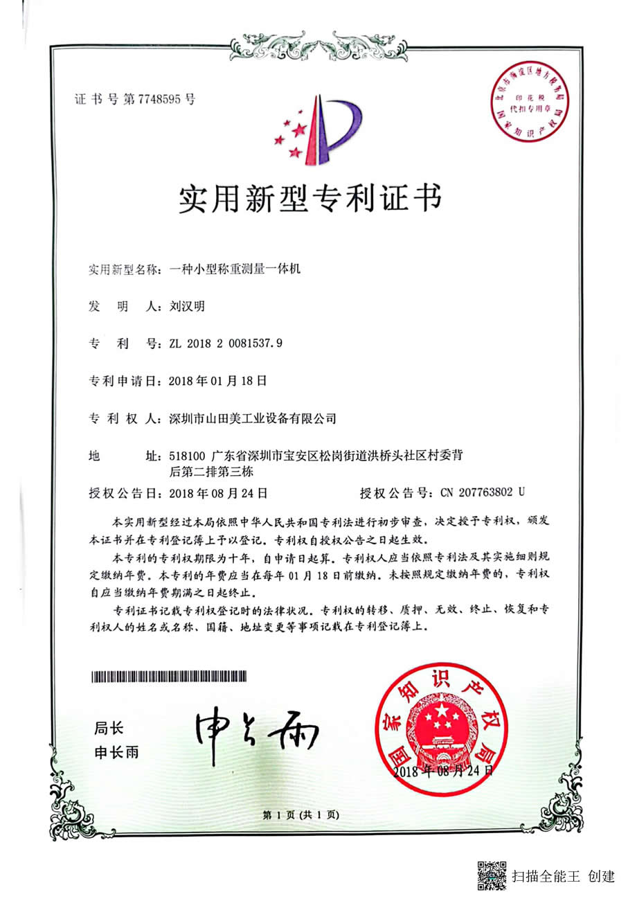 一种小型称重测量-体机