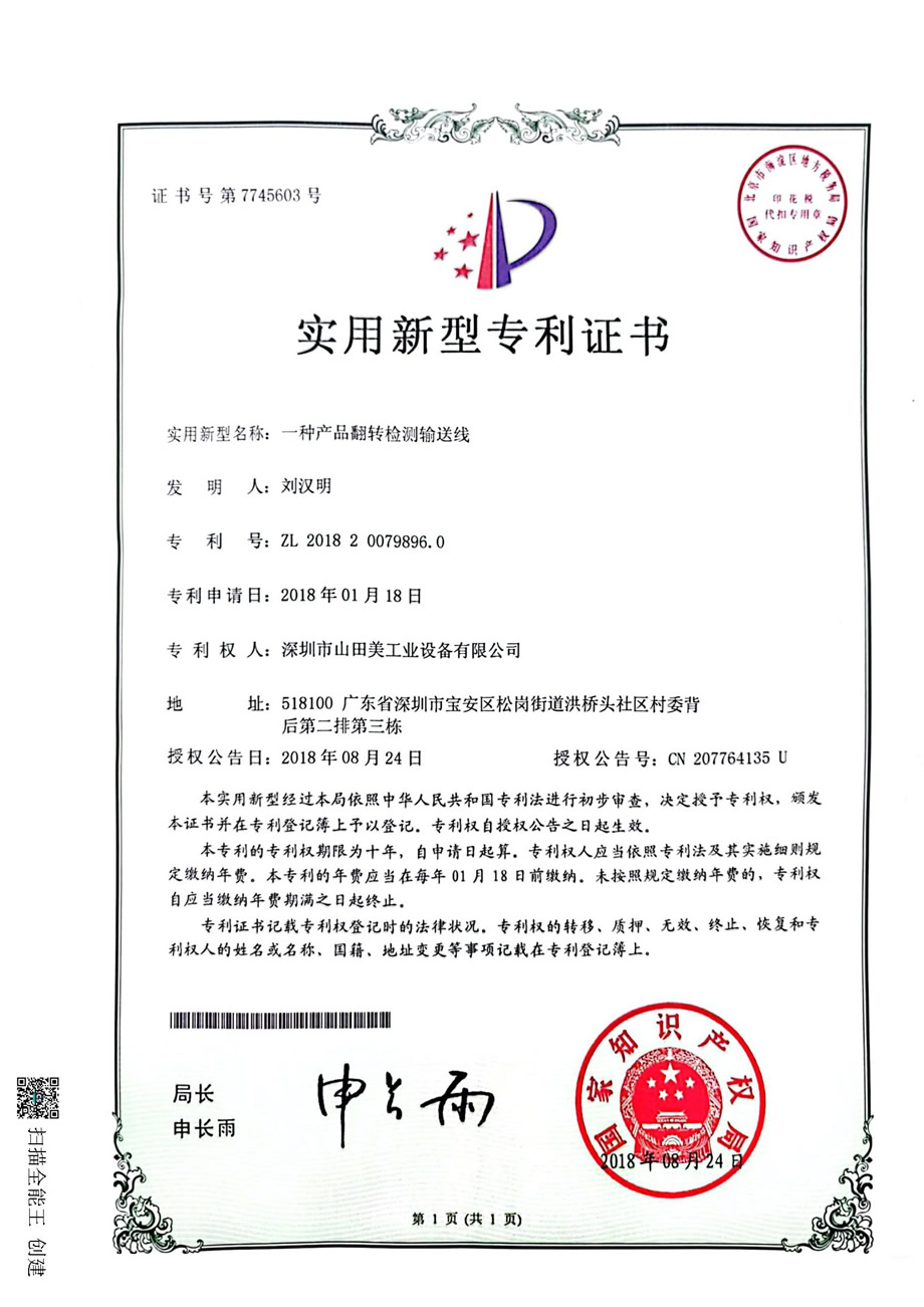 一种产品翻转检测输送线