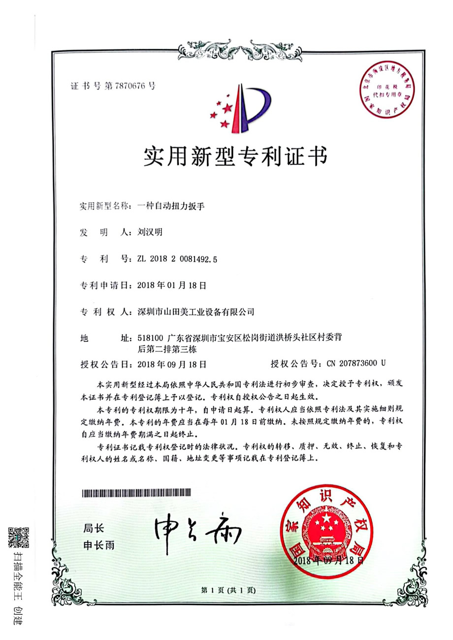 一种自动扭力扳手