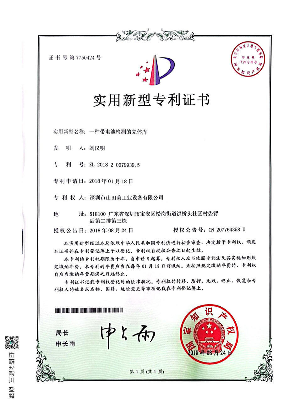 一种带电池检测的立体库