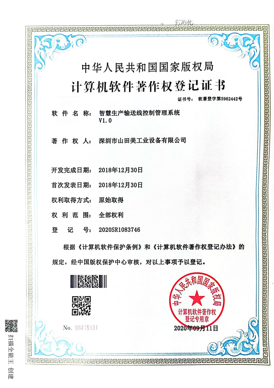 智慧生产输送线控制管理系统





V1.0