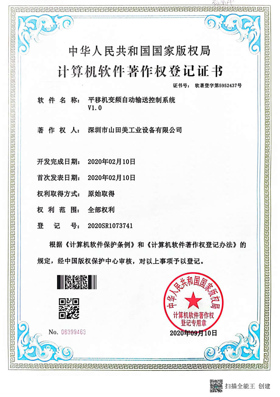 平移机变频自动输送控制系统
V1.0