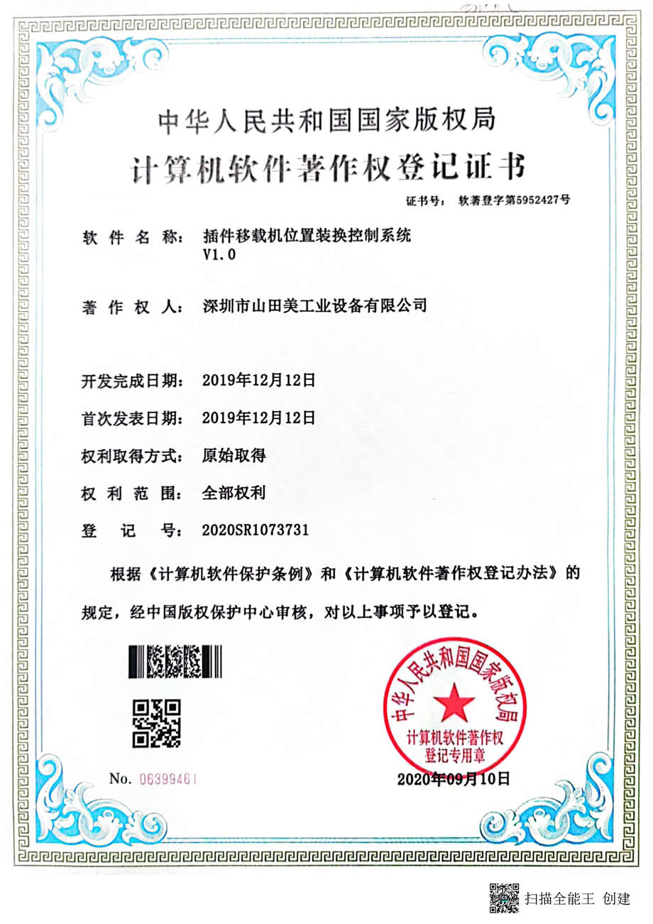 插件移载机位置装换控制系统

V1.0
