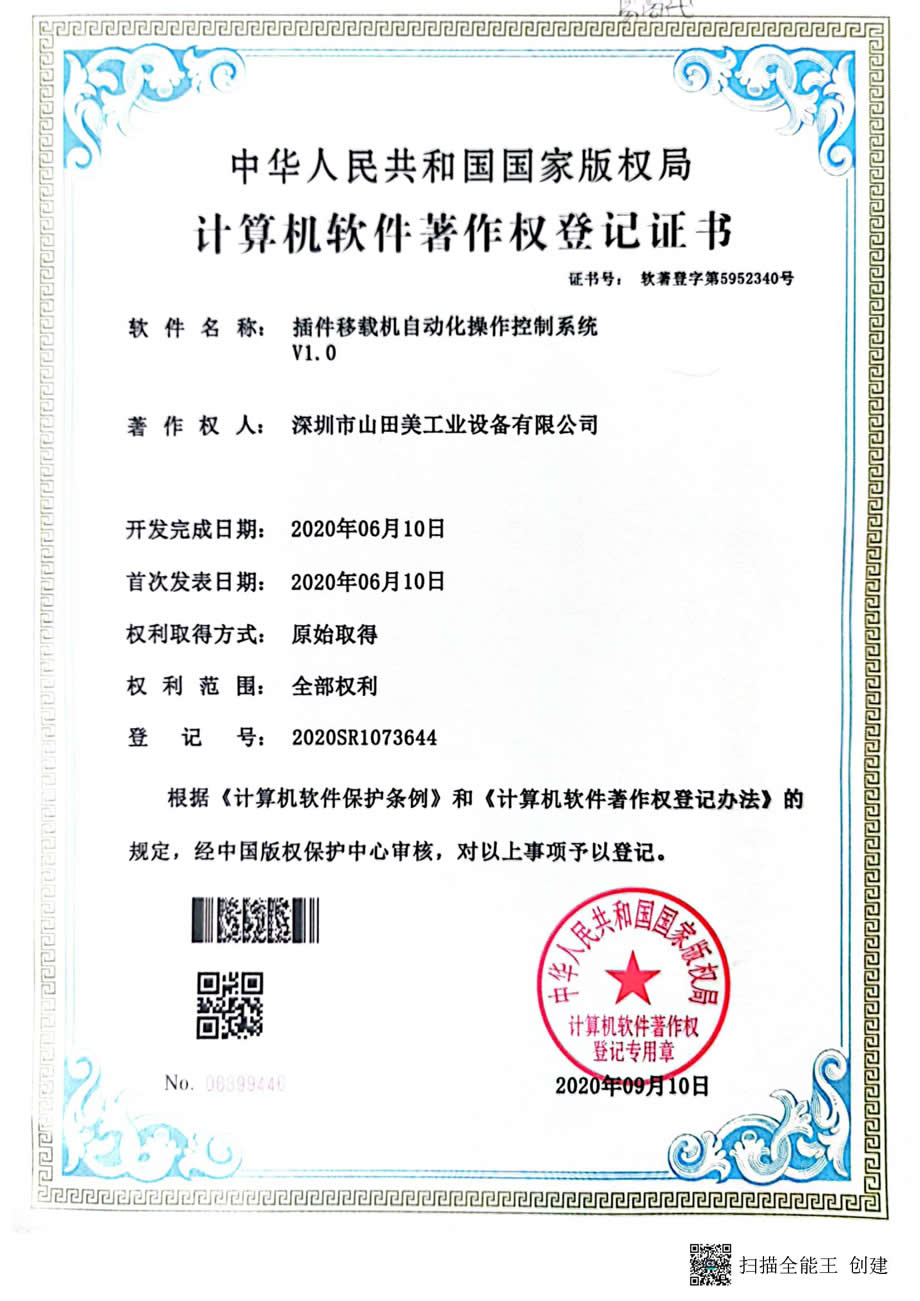插件移载机自动化操作控制系统







V1.0