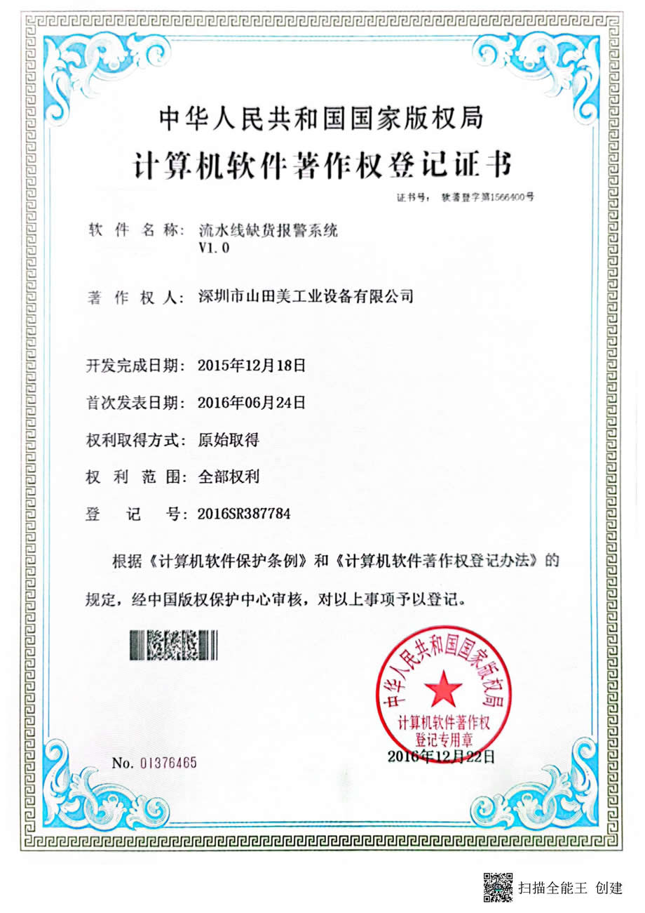 流水线缺货报警系统










V1.0