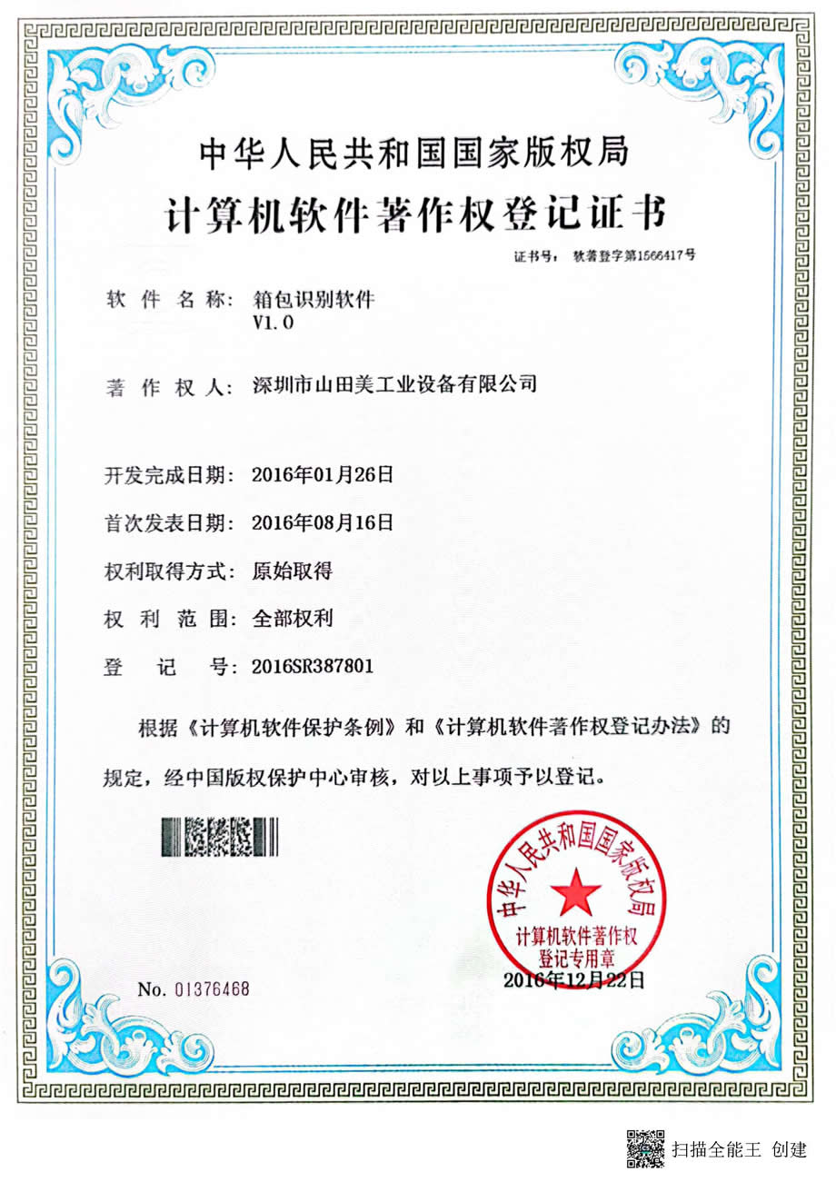 箱包识别软件
V1.0