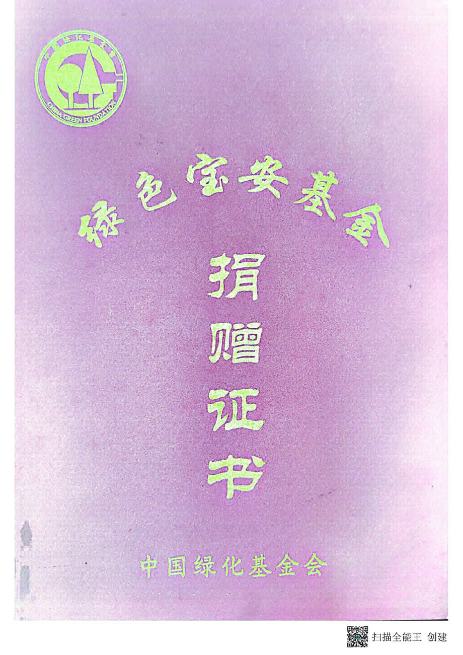 捐赠证书