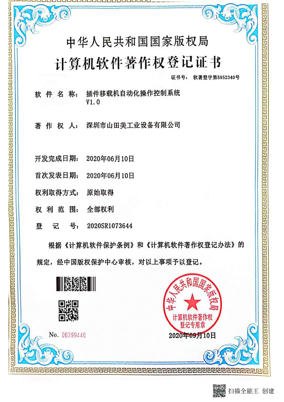 插件移载机自动化操作控制系统



V1.0
